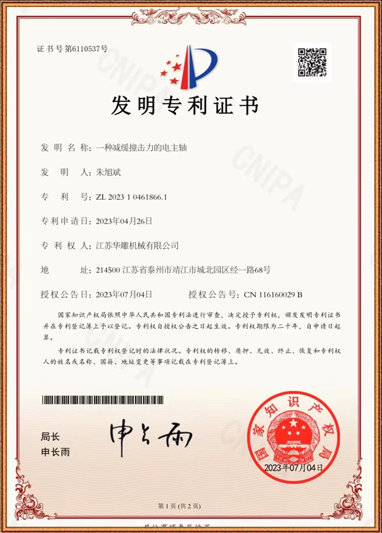 一種減緩撞擊力的電主軸 一種減緩撞擊力的電主軸